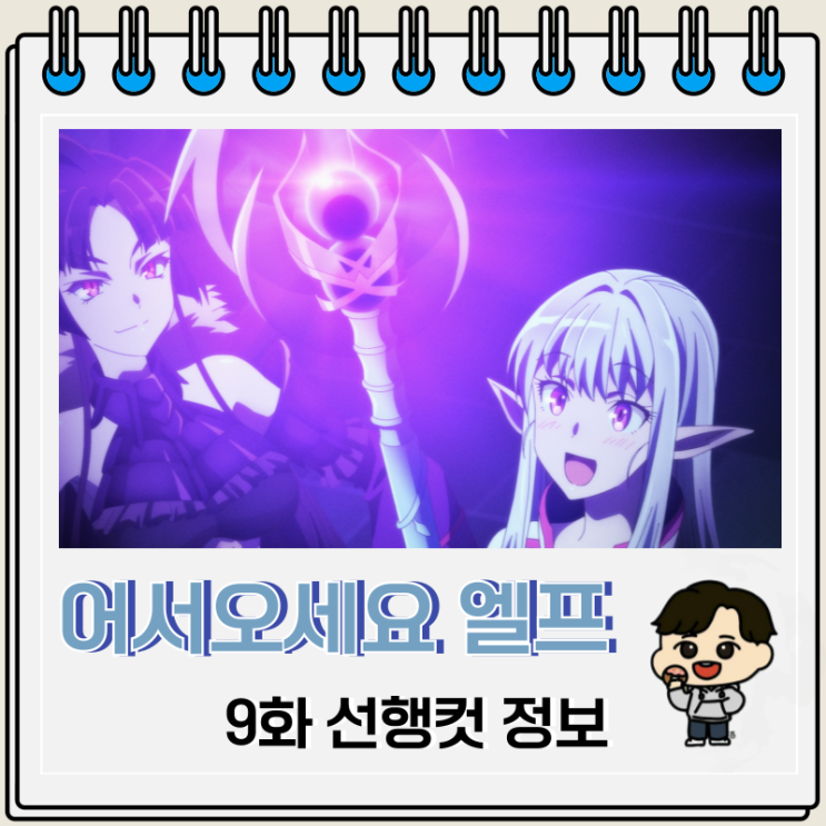 일본에 어서 오세요 엘프 씨 9화 스벤 일본에 어서 오세요 엘프 씨 9화 스벤