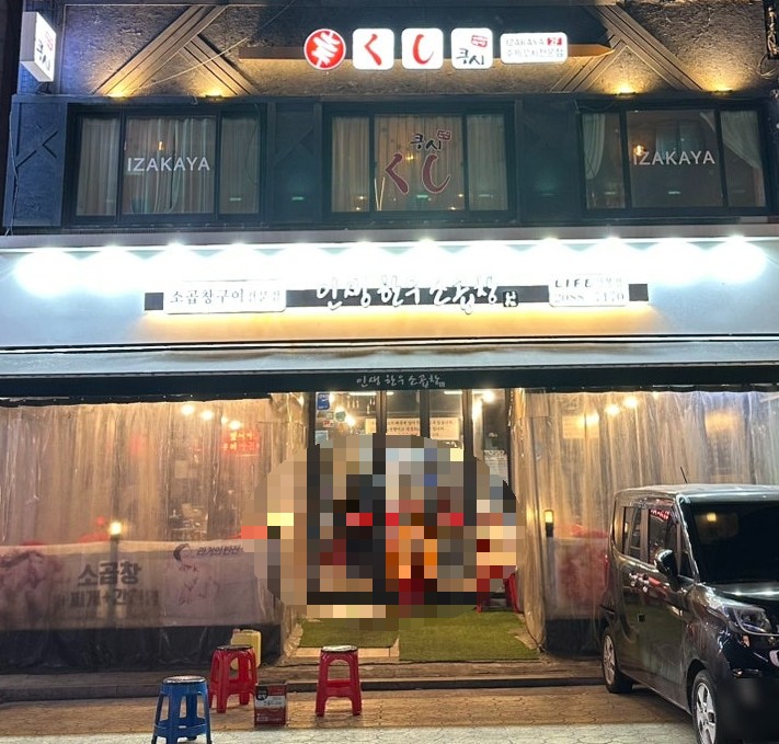  상봉이자카야 추천,치킨가라아게 & 나가사끼짬뽕이 맛잇는 쿠시 추천합니다!