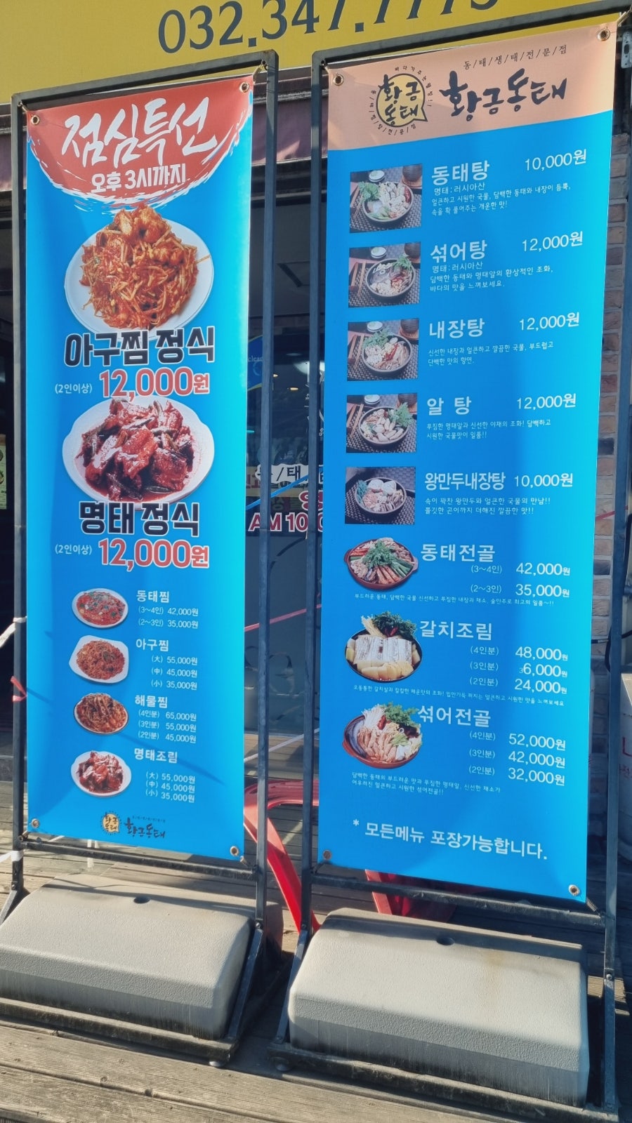 황금동태 역곡점 사진 3