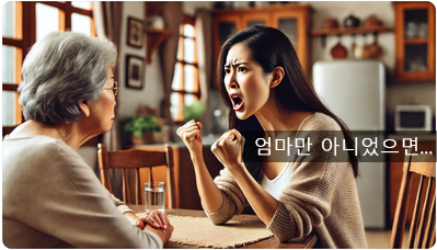  [최면센터 최면치료] 엄마를 향한 분노조절장애와 우울증 치료