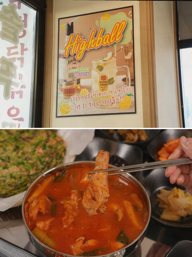  당진 맛집 통큰솥뚜껑닭볶음탕 가족과 함께해요!