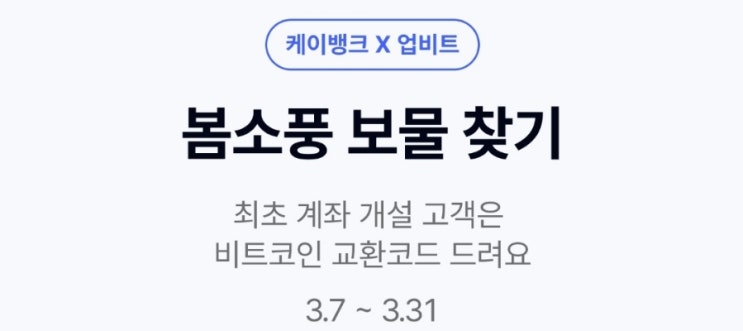  케이뱅크 봄 소풍 보물찾기 "보물지도 상금"을 찾아라!!