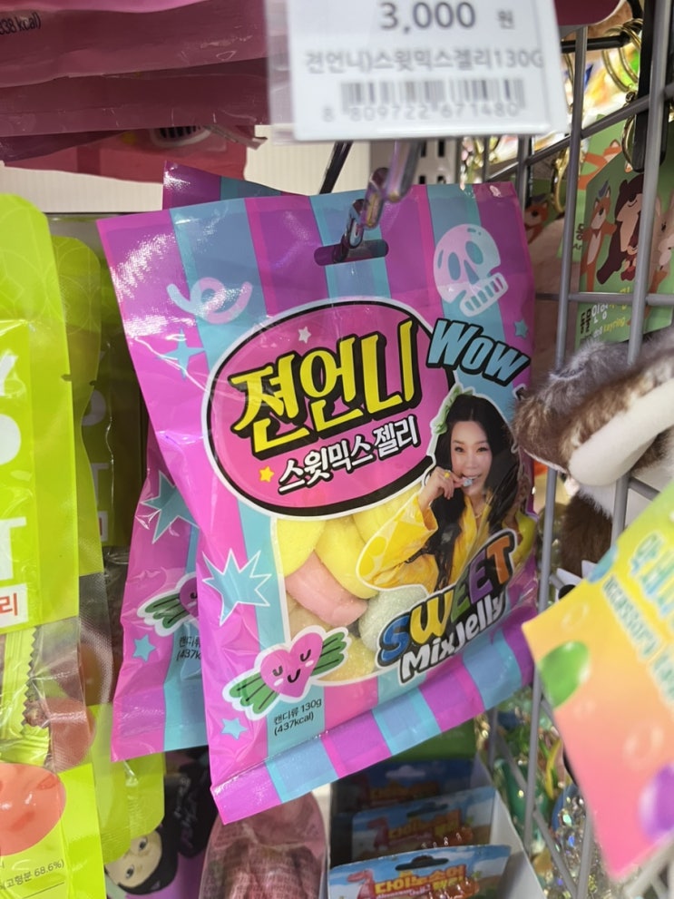  GS25 젼언니 스윗믹스젤리