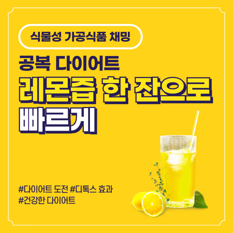  공복 다이어트 아침 레몬즙 한 잔으로 빠르게