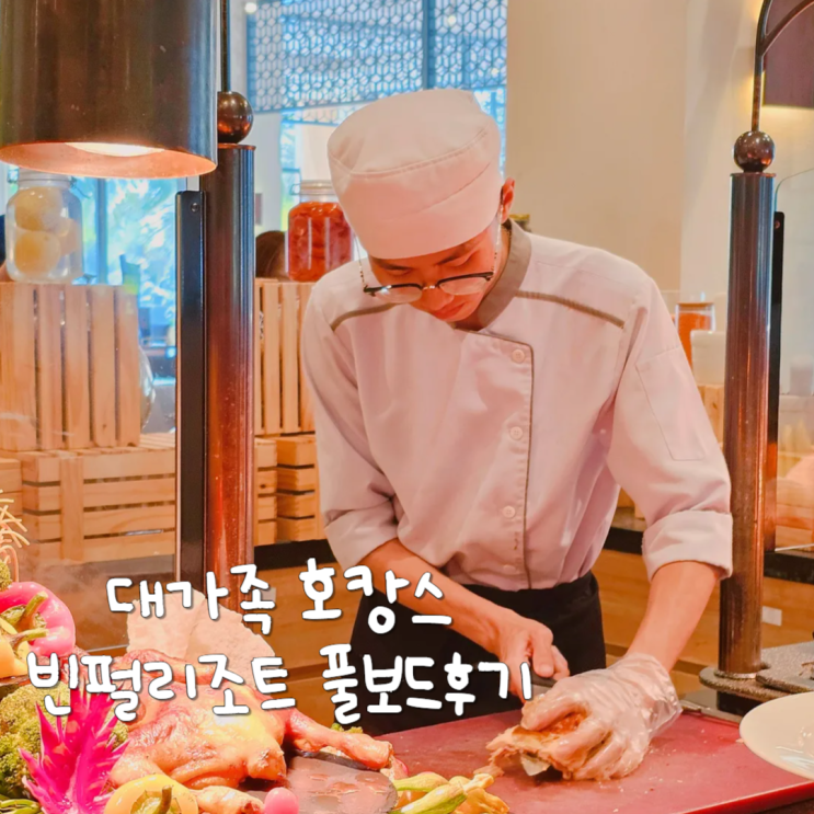 동남아 호캉스여행 추천 푸꾸옥 빈펄리조트 원더월드 풀보드 동남아 호캉스여행 추천 푸꾸옥 빈펄리조트 원더월드 풀보드