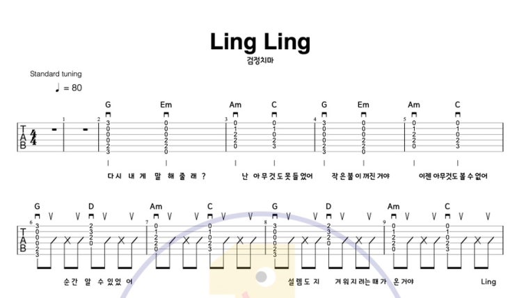  [일호기타] 검정치마 Ling Ling 쉬운 기타 연주 & 타브 악보(TAB) 컷팅주법 활용!
