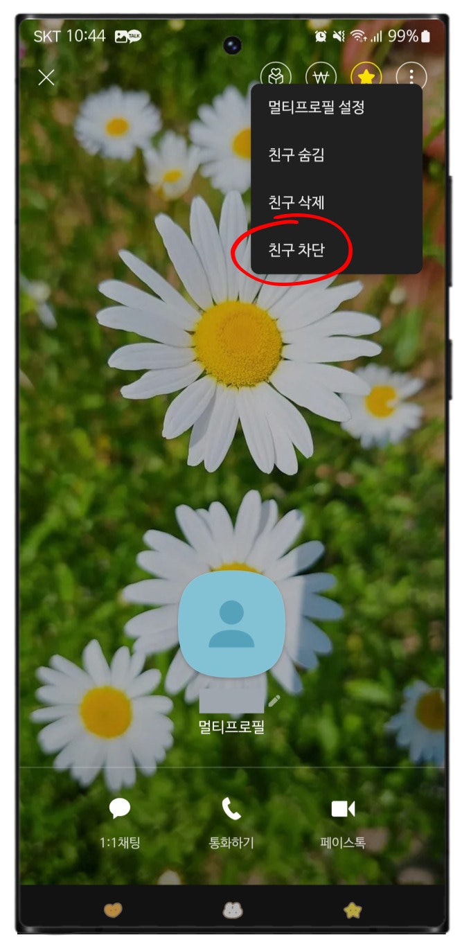 카톡 차단 확인 방법 카카오톡 프로필 비공개 송금 테스트. : 네이버 블로그
