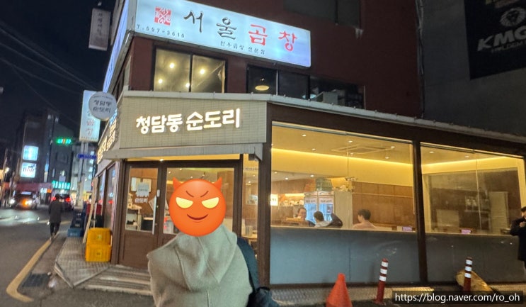  청담동순도리 사당점