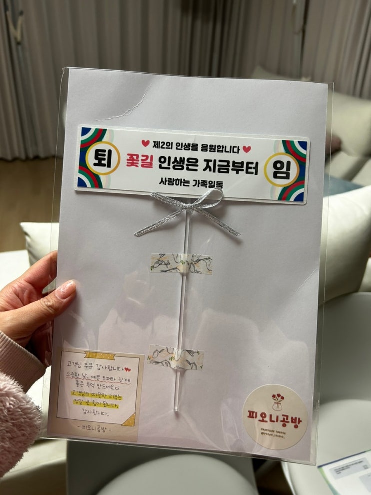  부모님 정년퇴직 축하파티 토퍼 추천