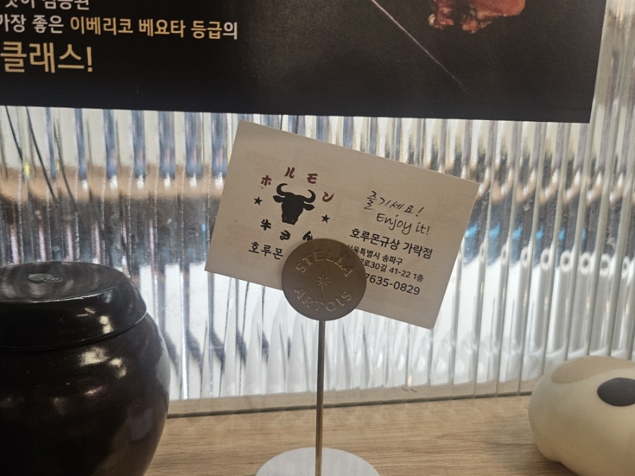 호루몬 규상 가락점 사진 2