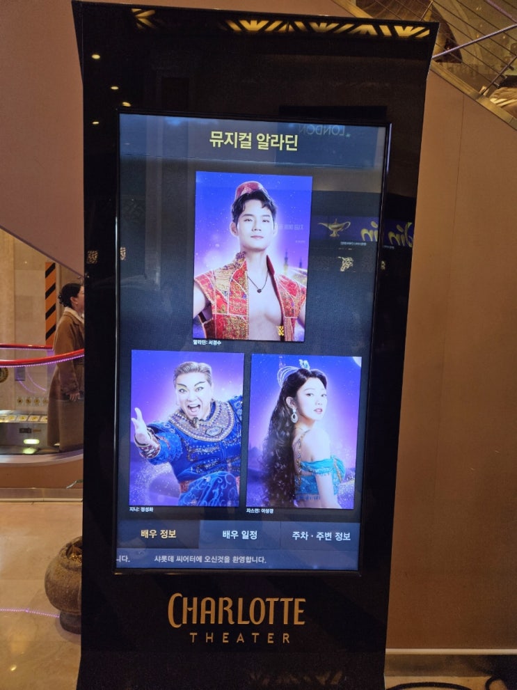  뮤지컬 알라딘 관람 후기 : S석 2층 A구역 시야