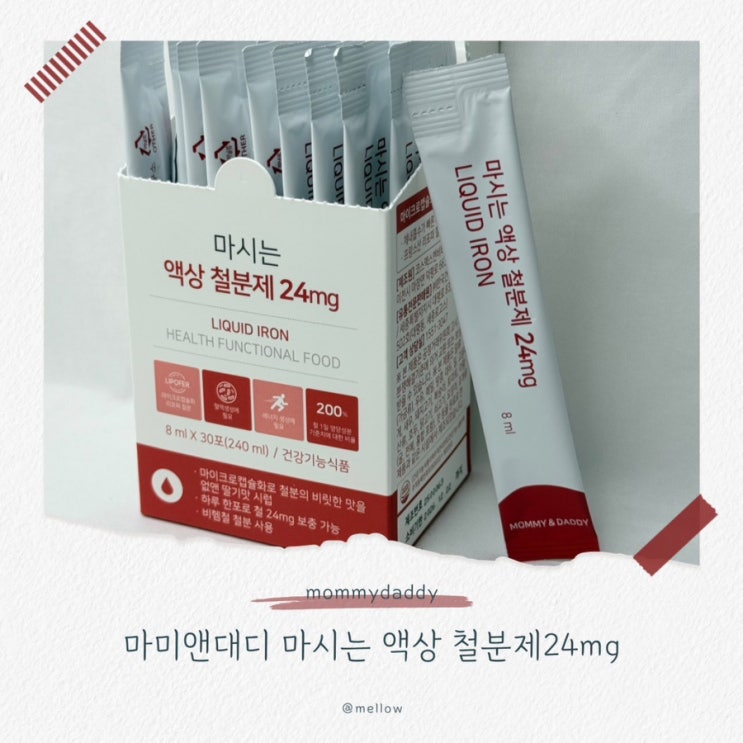  [임산부영양제] 누적생산 149만포, 마미앤대디 마시는 액상철분제24mg(비린맛X)