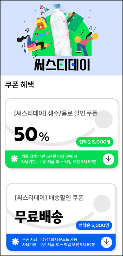 칠성몰 50%할인쿠폰 & 무배쿠폰(5,000명)선착순 오전10시~ 칠성몰 50%할인쿠폰 & 무배쿠폰(5,000명)선착순 오전10시~