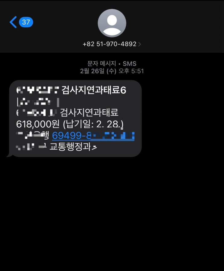  자동차검사 지연과태료618,000원 납부후기 도로교통공단 자동차검사예약방법/자동차검사과태료 안내