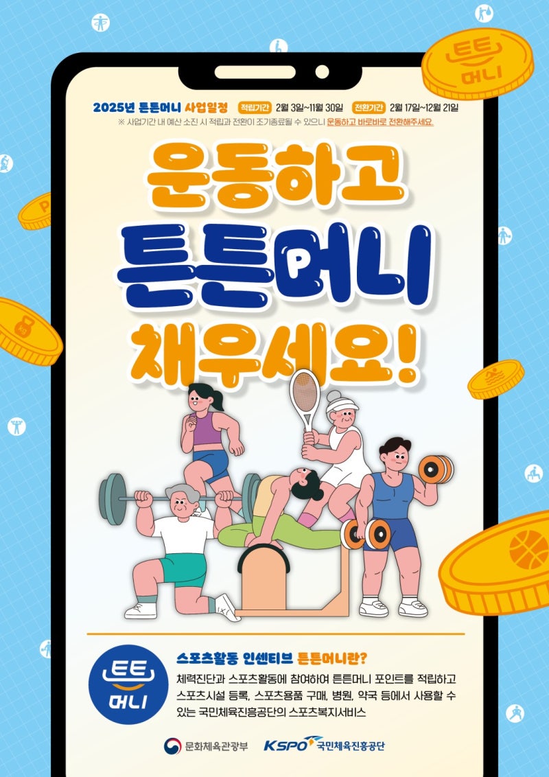 튼튼머니 적립 이미지