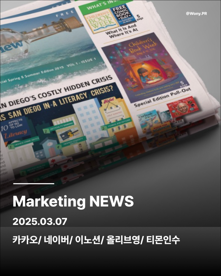  카카오의 친구톡 베타 광고, 올리브영의 K-뷰티 왕좌를 넘보는 다이소'