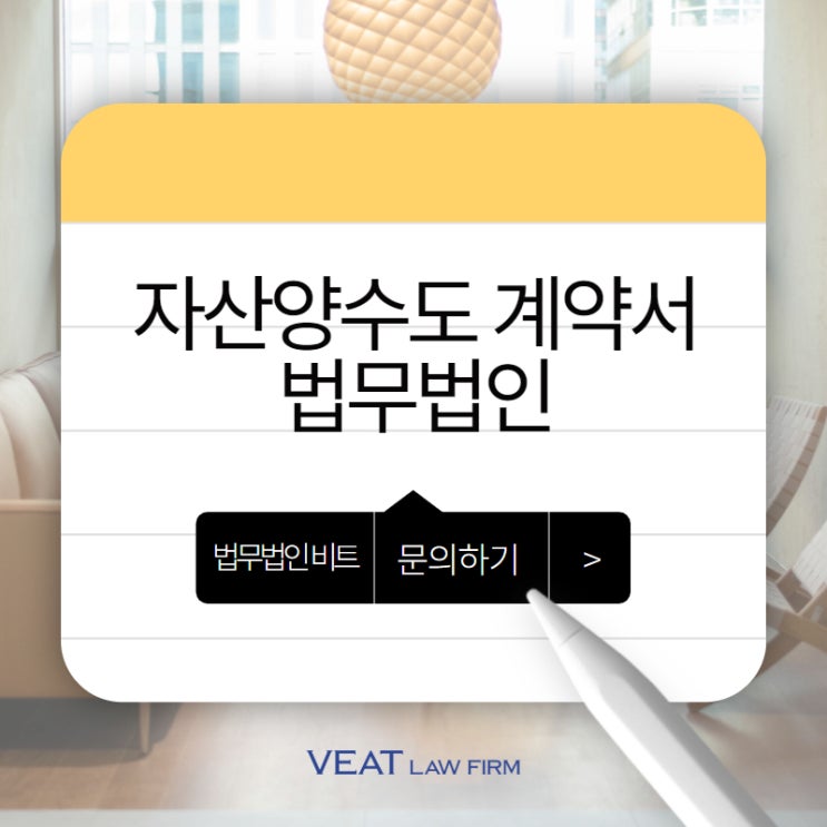  콘텐츠 IP 자산양수도, 계약서 작성 시 꼭 확인해야 할 사항
