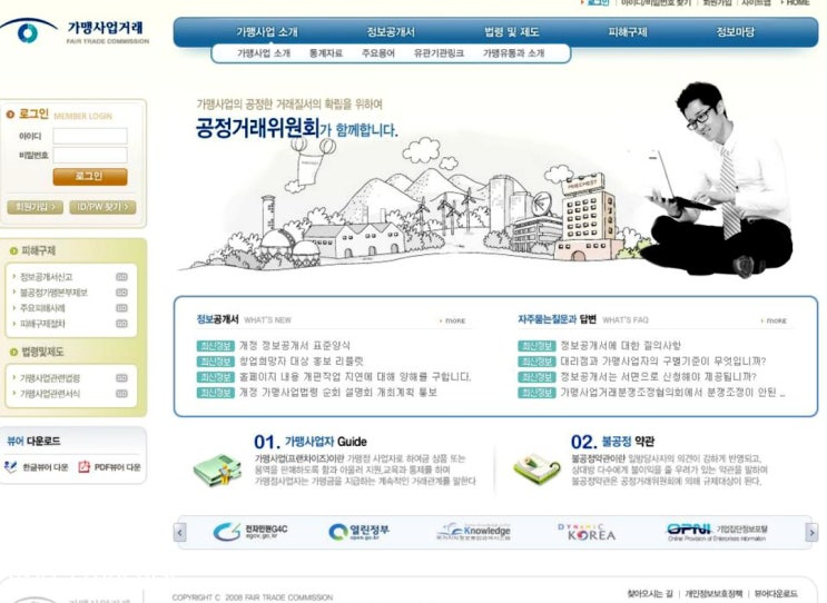  프랜차이즈 성공을 위한 필수 요소, 정보공개서 작성의 모든 것