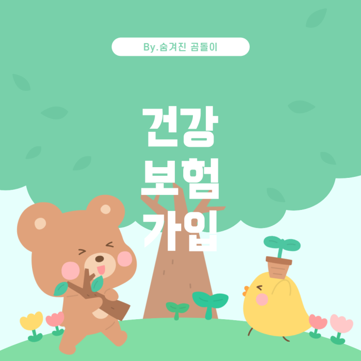  건강 고지형 보험 가입 관련 자주 묻는 질문