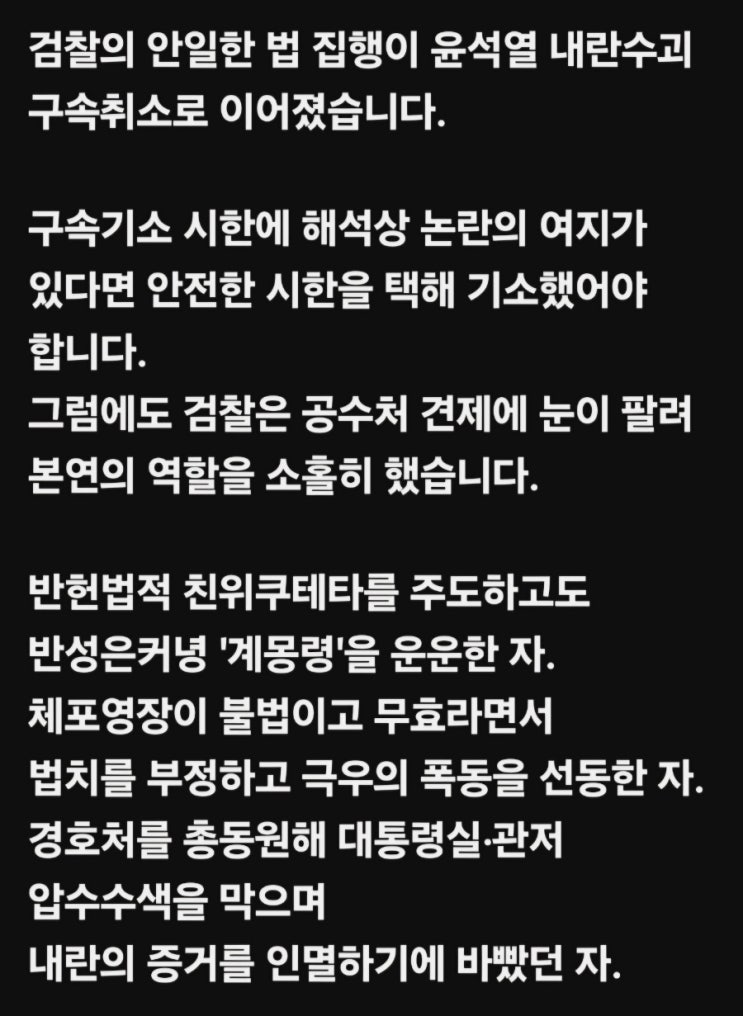 [국회 법제사법위원회 더불어민주당 <b>조국혁신당</b> 의원 기자회견문]