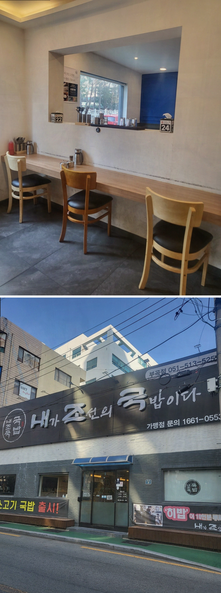 부산 금정구 맛집, 내조국국밥 부곡점에서 특별한 한 끼