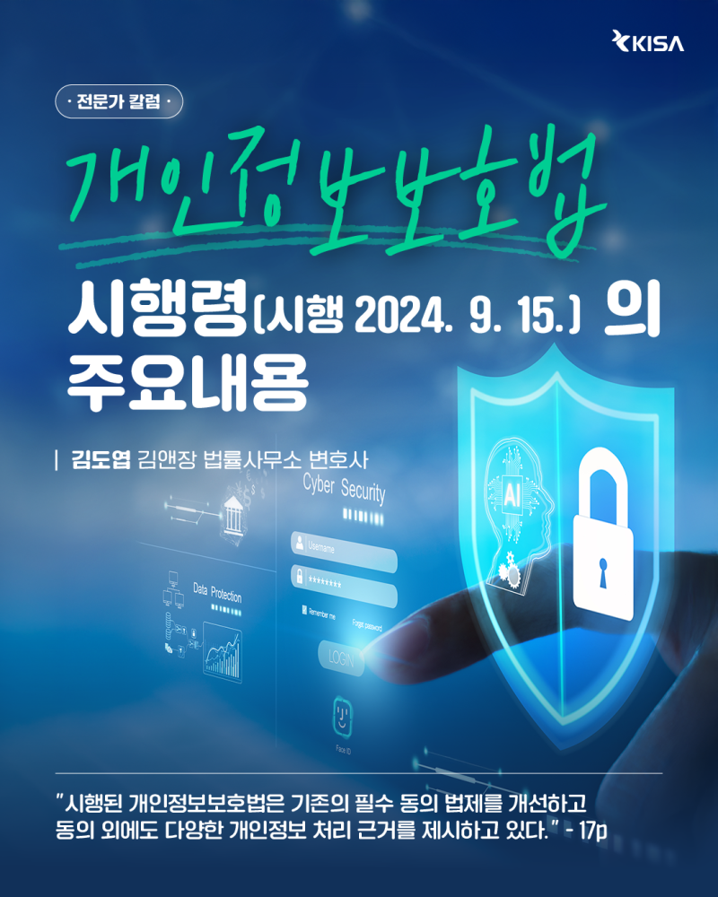 💡전문가 칼럼으로 살펴보는 국내외 주요 보안정책과 대응기술 : 네이버 블로그