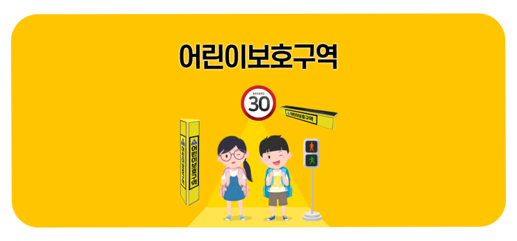  어린이보호구역, 태양광 기술로 한층 더 밝고 안전하게 ️