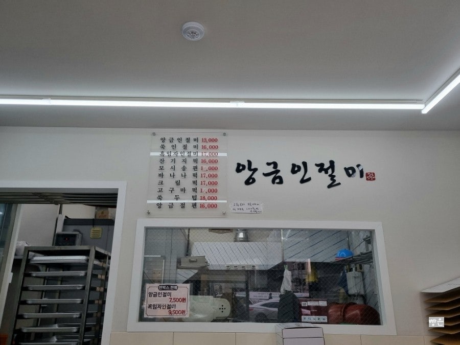 앙금인절미 시흥점 사진 3