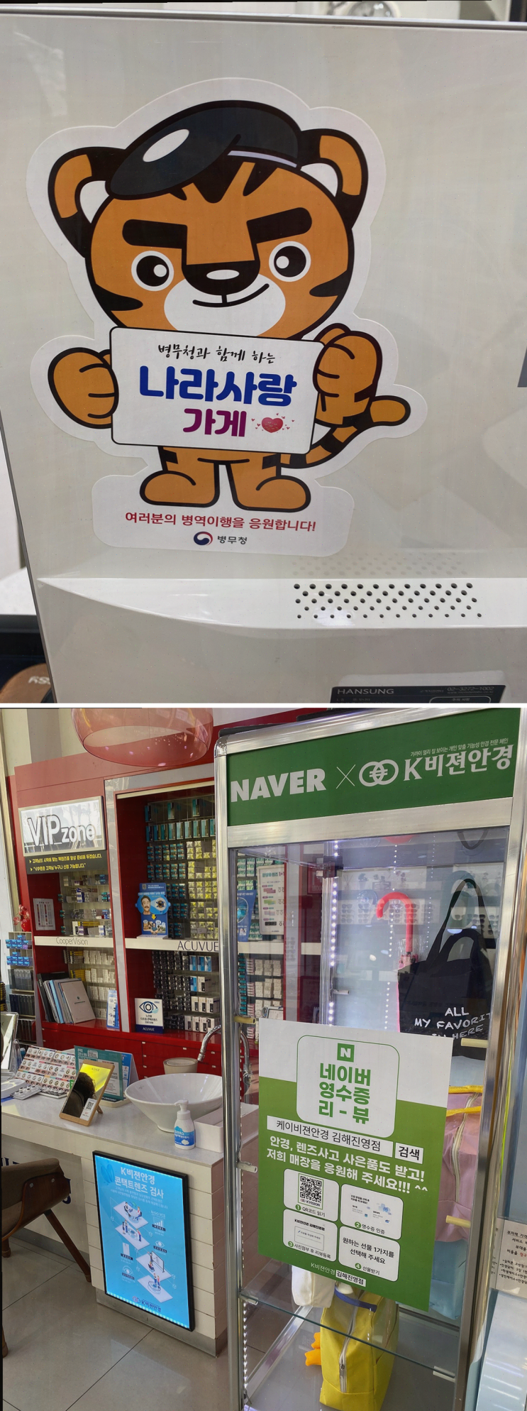  진영에서 찾은 새로운 스타일의 안경, K비젼안경!