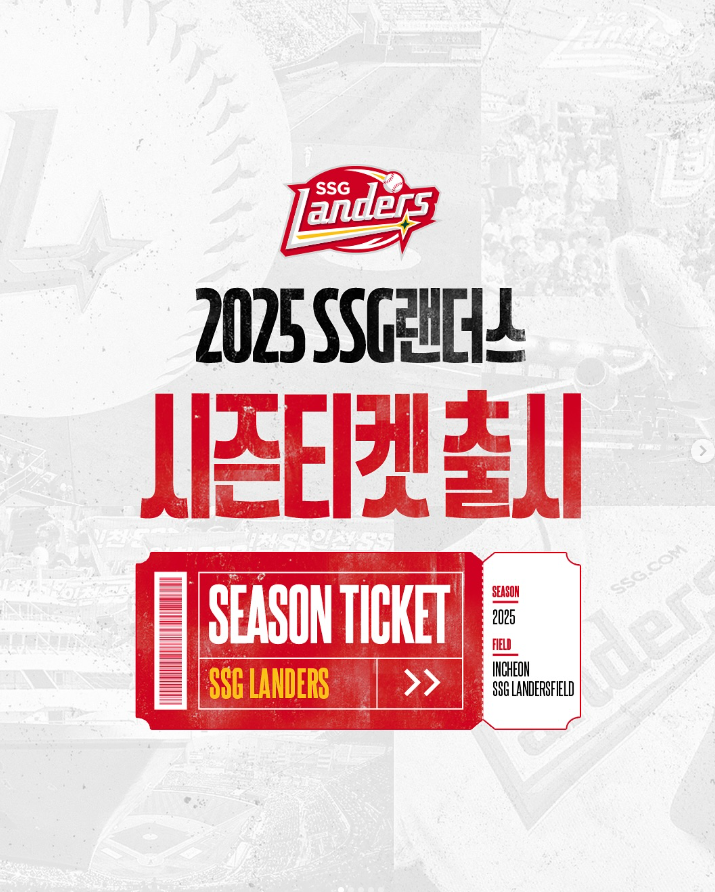 2025 SSG랜더스 시즌권 선예매권 가격 기간
