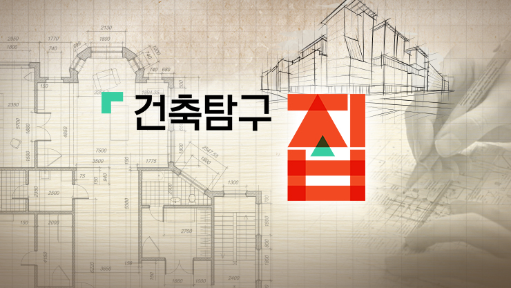  건축탐구 집 우정으로 지은 한옥... 소소헌 그리고 무구헌