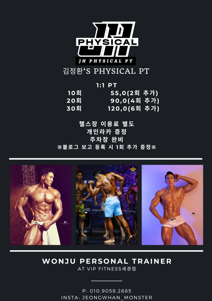  단구동 PT :: 근력부터 유산소까지 건강한 운동습관을 위한 1 대 1 전문 운동처방 원주 pt 전문