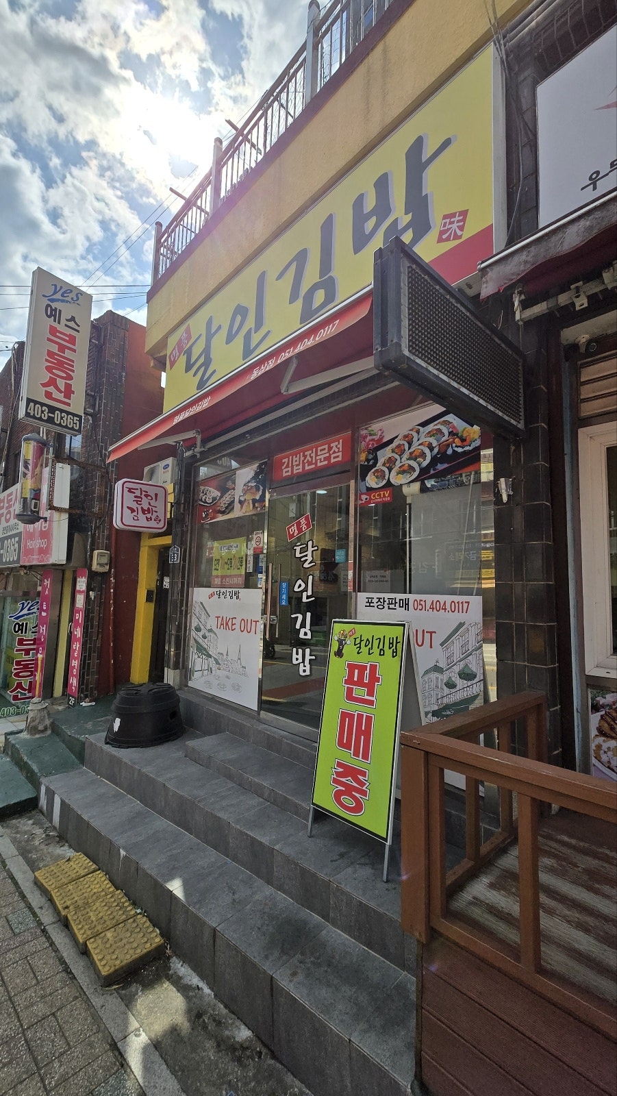명품달인김밥 동삼동점 사진 1