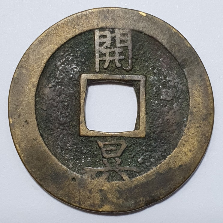  開昃