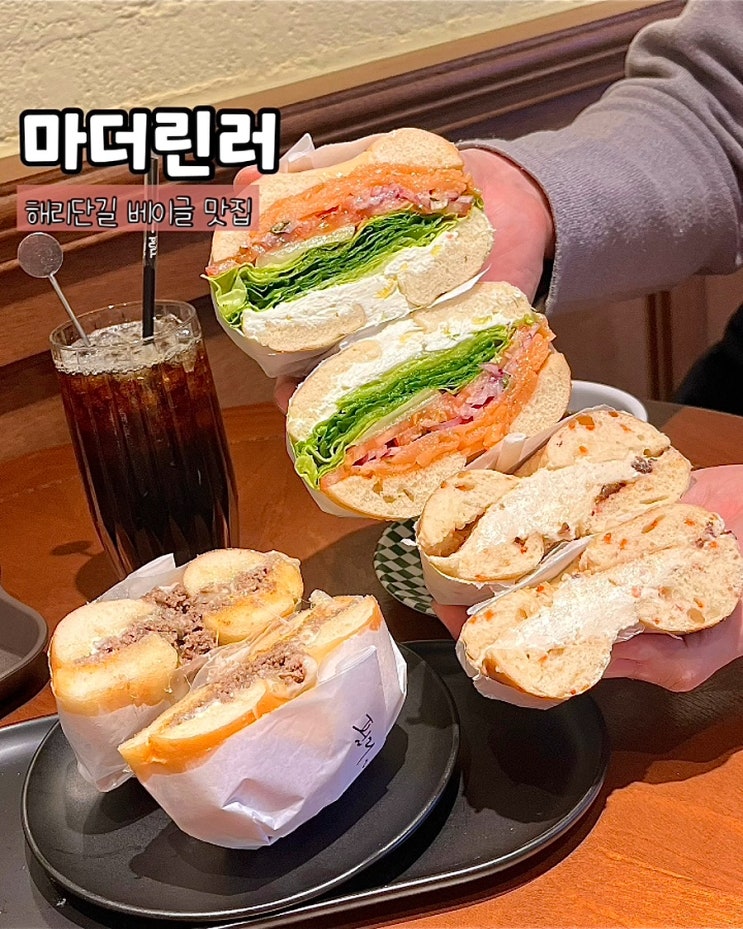  부산 해리단길맛집 마더린러 베이글 해운대 샌드위치 브런치 카페