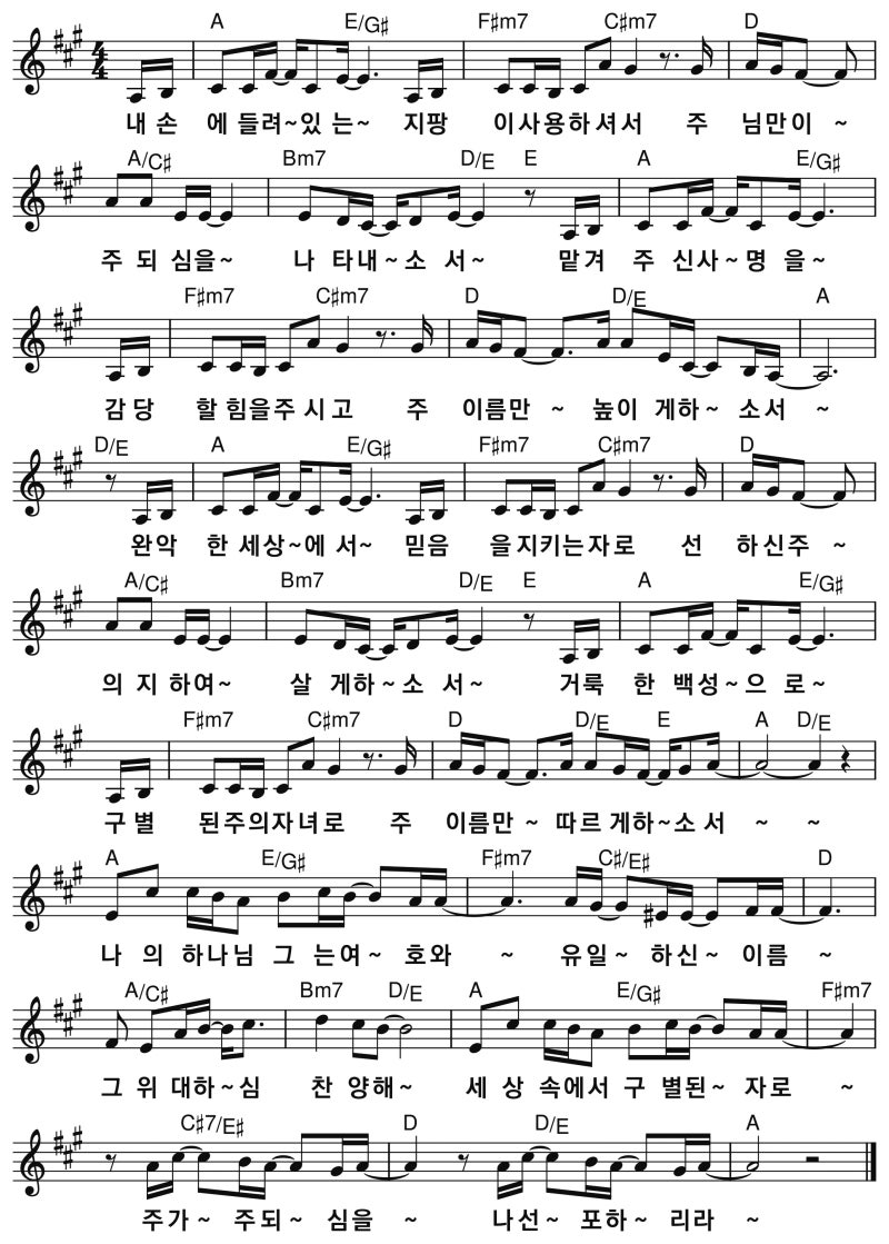 주가 주 되심을(C, B, Bb, A, Ab, G, F, E) : 네이버 블로그