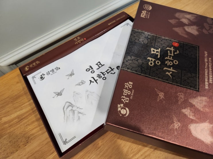  삼명장 사향공진단 건강선물세트, 공진단 올바르게 먹는 법