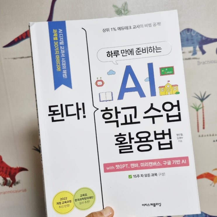  [도서] 된다. 하루 만에 준비하는 AI 학교 수업 활용법