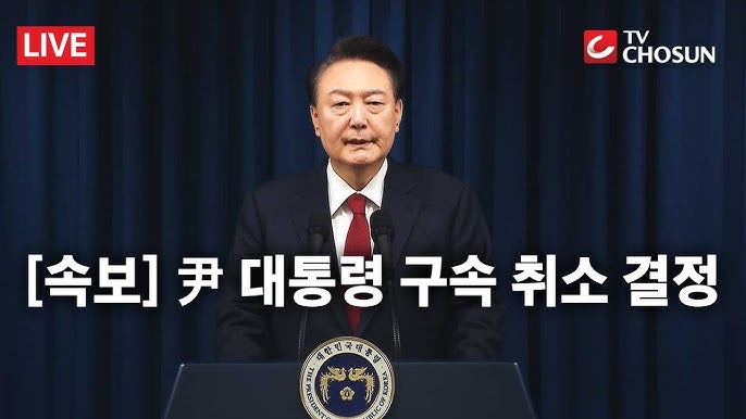 [방금속보] 윤석열 대통령 구속취소 - 석방되면 정치권 멘붕 개박살 - 판결 내린 지귀연 판사....