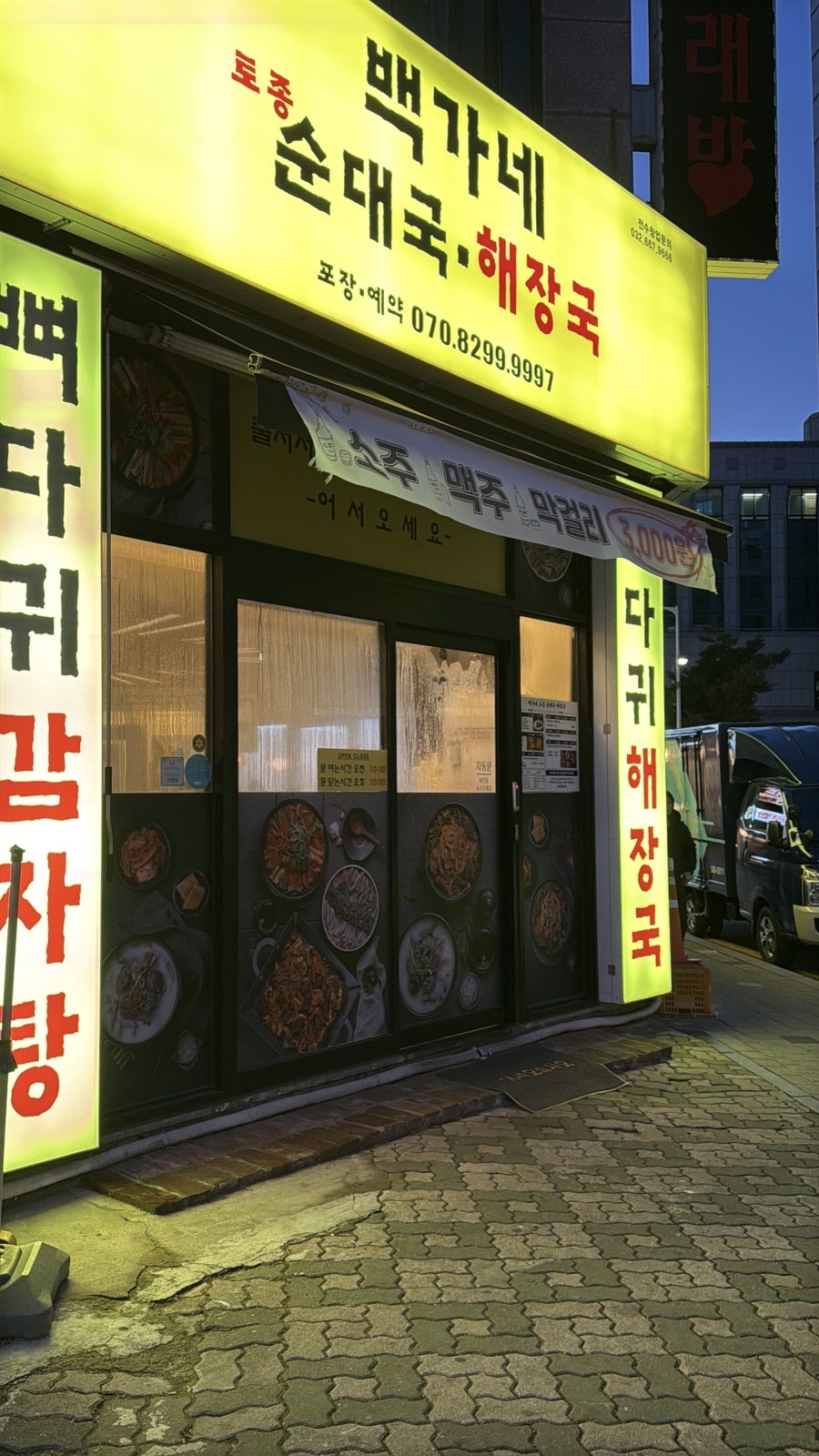 백가네토종순대국해장국 사진 5