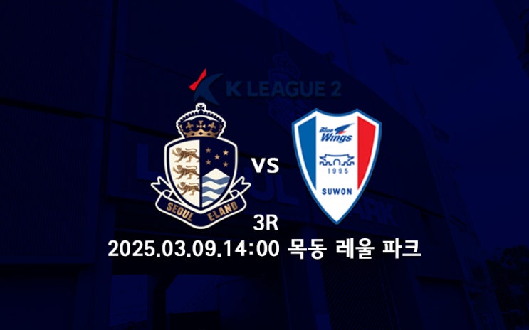 일요일 <b>경기</b> 프리뷰(천안:충남아산, 서울 <b>이랜드</b>:<b>수원</b> 삼성... 