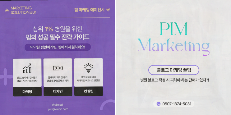  부산병원마케팅 핌, 마케팅 전략으로 기대되는 성장