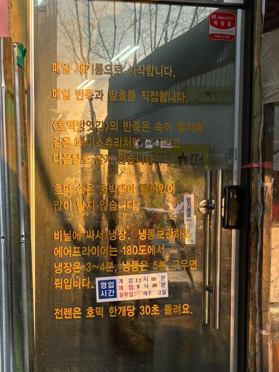 호떡방앗간 사진 3