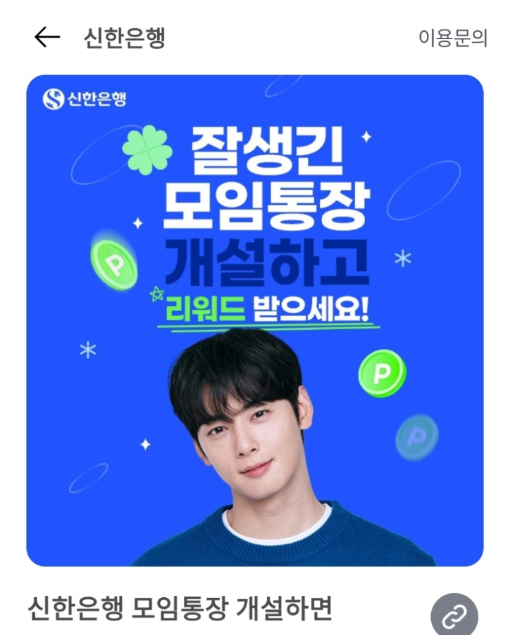  신한은행 SOL 모임통장 만들고 9천원 받기! ㅇㅇㅇㅇㅇ 참여 적립 이벤트 :
