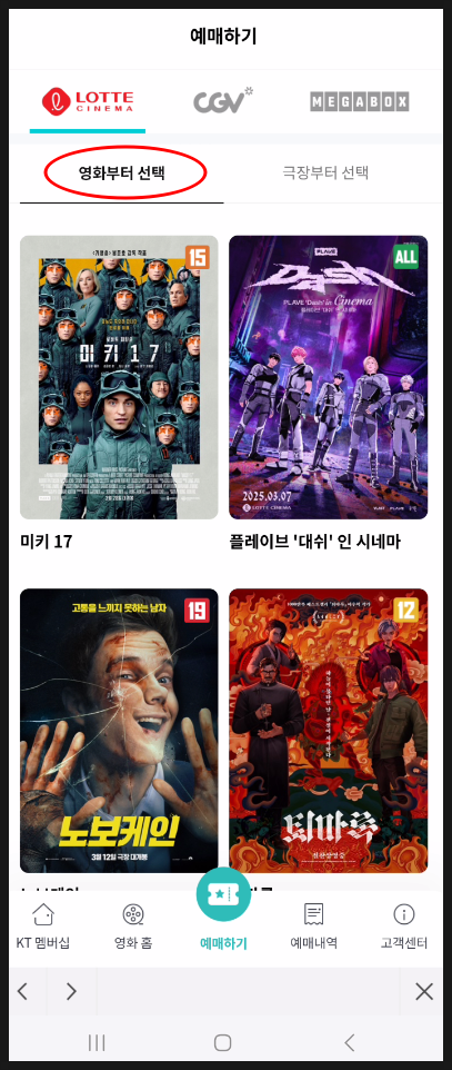  KT - VVIP 멤버십 영화 무료 쿠폰 사용하는 방법