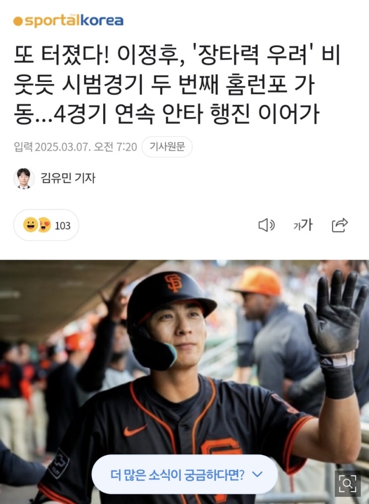 <b>이정후 4경기 연속안타</b>