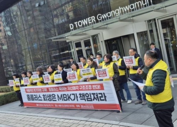 <실시간 핫이슈> 홈플러스노조 "MBK가 회생 책임져야...10만 노동자 해고 불안"(종합) <실시간 핫이슈> 홈플러스노조 "MBK가 회생 책임져야...10만 노동자 해고 불안"(종합)