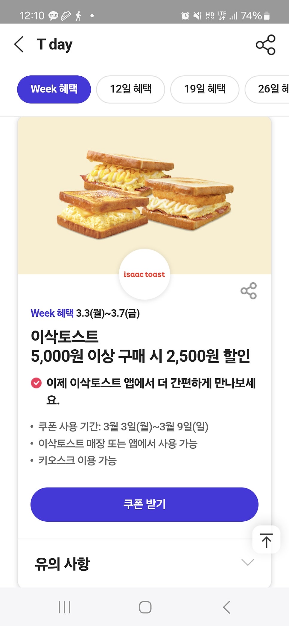 이삭토스트 서울삼전동점 사진 2