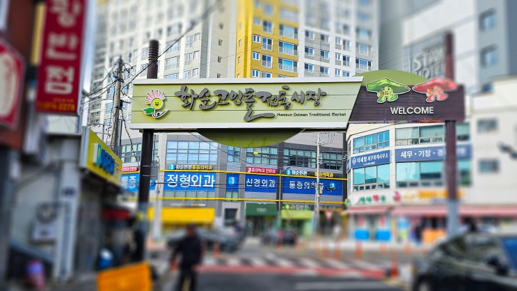 전남 최대 오일장 "화순고인돌시장"