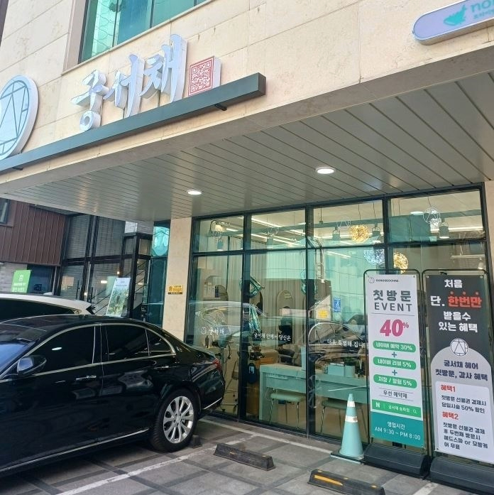  송파역미용실 머리 이쁘게 해주는 미용실 궁서채 송파점